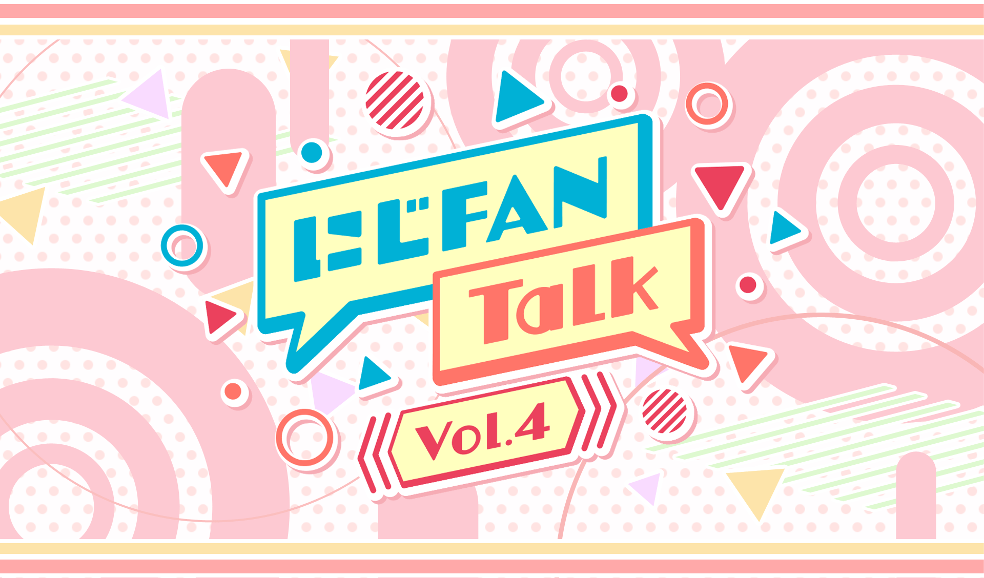 にじFAN Talk