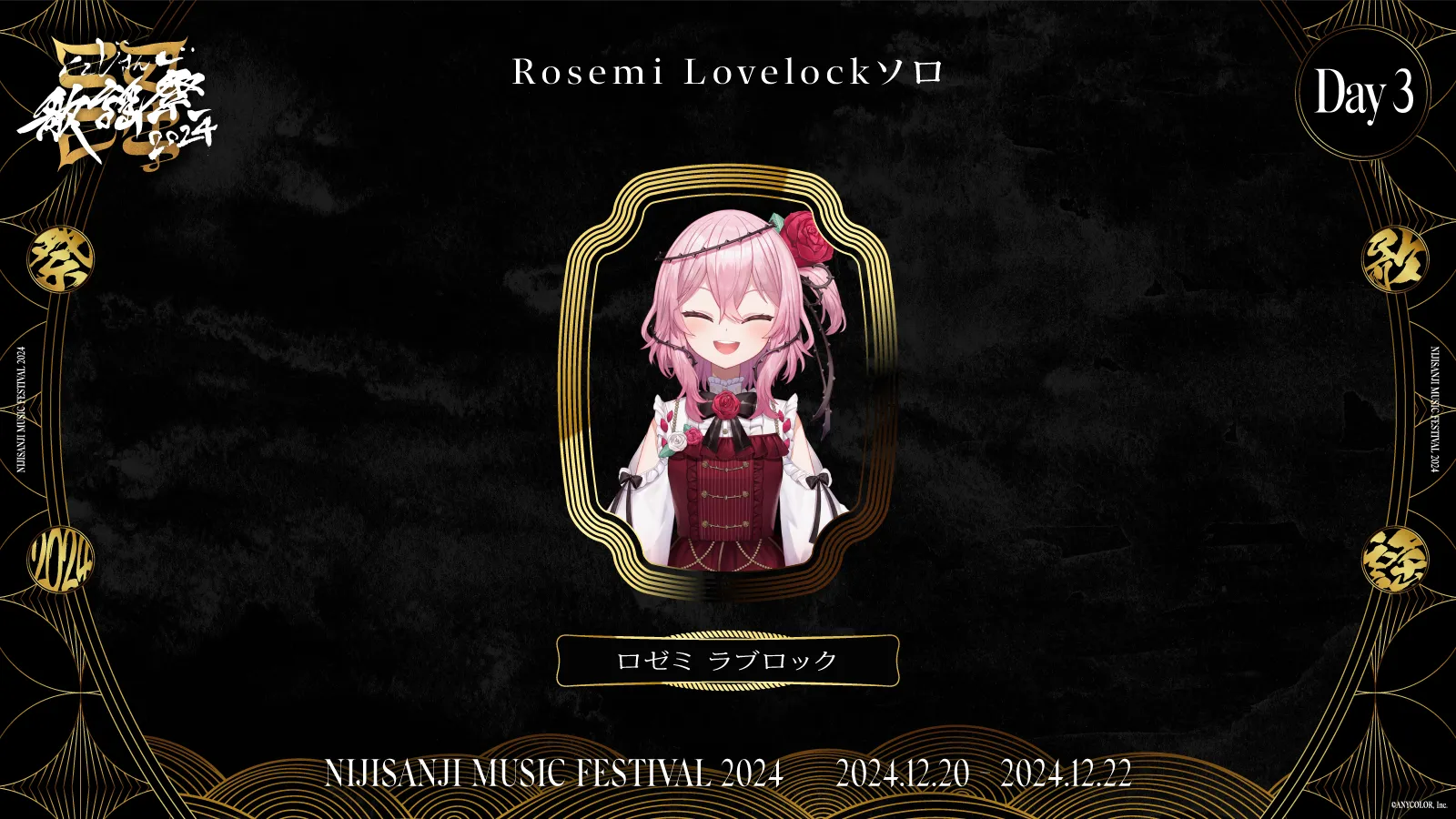 Rosemi Lovelockソロ