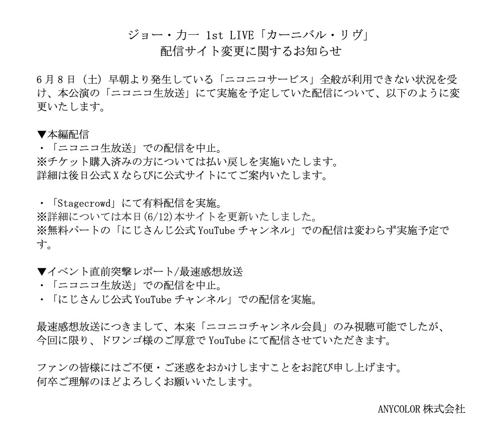 配信サイト変更に関するお知らせ